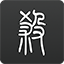 麻花天美星空MV免费观看完整版客戶端